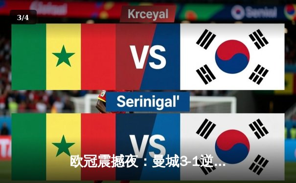 欧冠震撼夜：曼城3-1逆转皇马，德布劳内传射建功晋级决赛 - 3