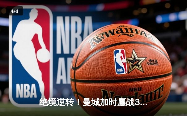 绝境逆转！曼城加时鏖战3-2淘汰皇马，德布劳内传射建功 - 4